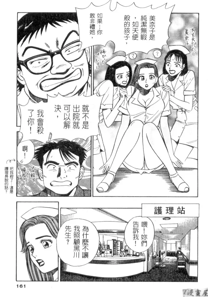 [Ishihara Kouhei] Anata nimo AngeI Vol.1 Fhentai - Page 162