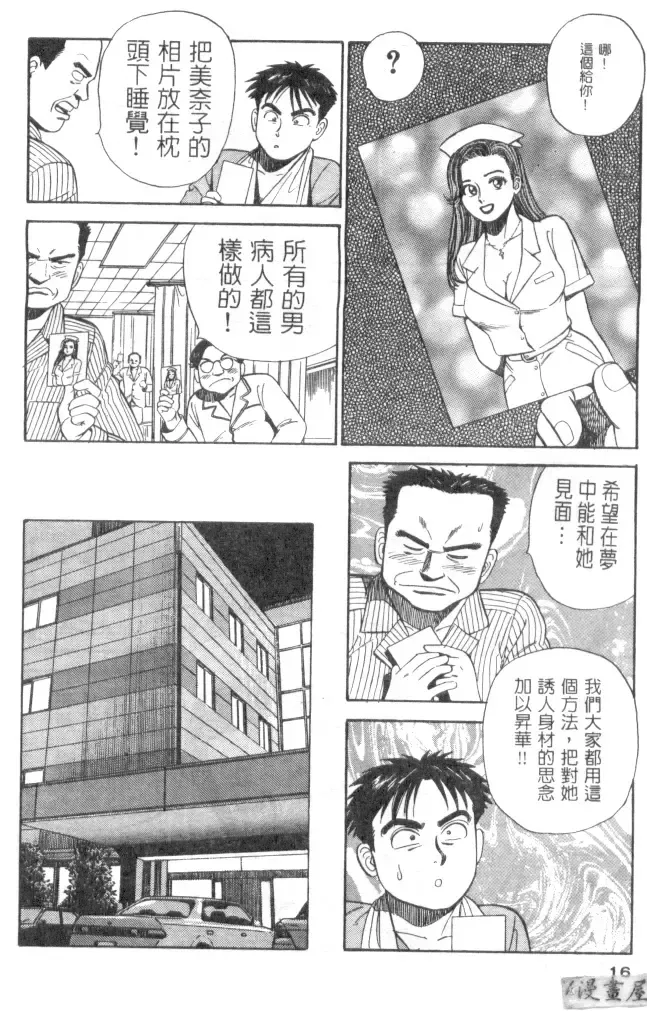 [Ishihara Kouhei] Anata nimo AngeI Vol.1 Fhentai - Page 17