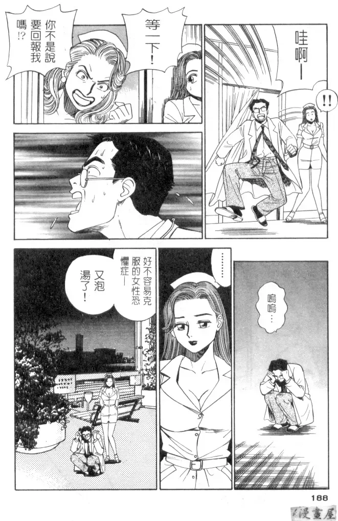 [Ishihara Kouhei] Anata nimo AngeI Vol.1 Fhentai - Page 189