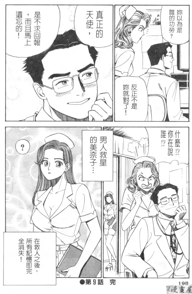 [Ishihara Kouhei] Anata nimo AngeI Vol.1 Fhentai - Page 199