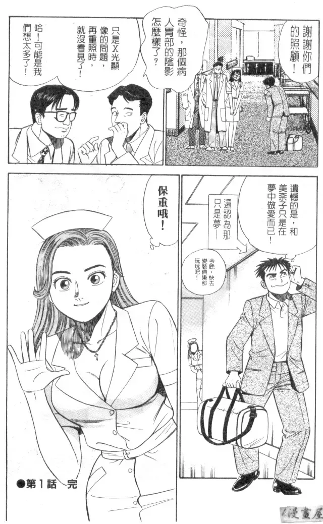 [Ishihara Kouhei] Anata nimo AngeI Vol.1 Fhentai - Page 27