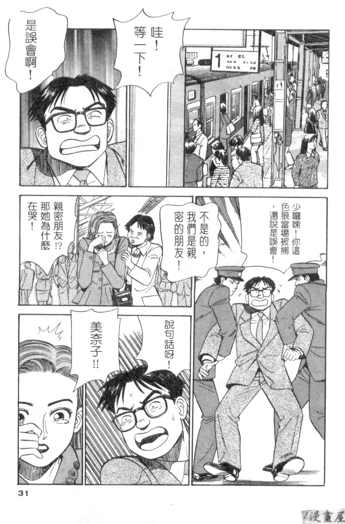 [Ishihara Kouhei] Anata nimo AngeI Vol.1 Fhentai - Page 32