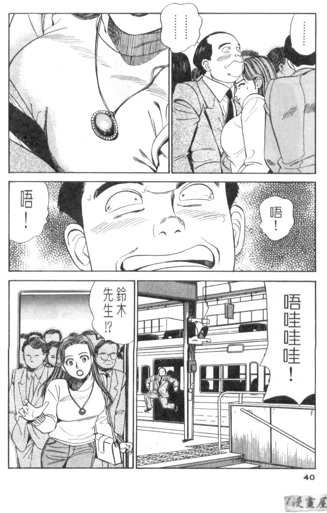 [Ishihara Kouhei] Anata nimo AngeI Vol.1 Fhentai - Page 41