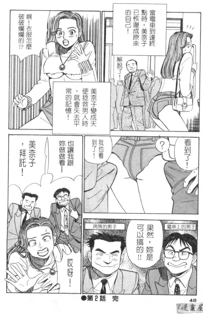 [Ishihara Kouhei] Anata nimo AngeI Vol.1 Fhentai - Page 49