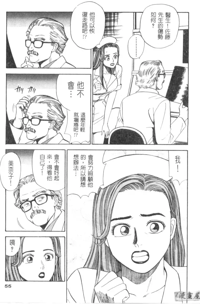 [Ishihara Kouhei] Anata nimo AngeI Vol.1 Fhentai - Page 56