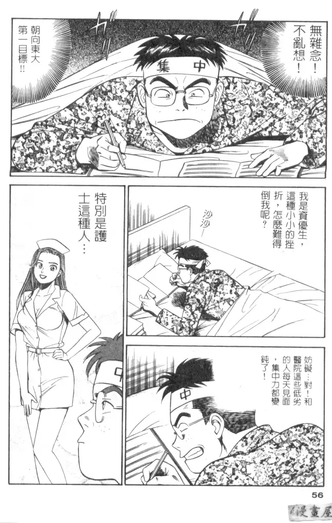 [Ishihara Kouhei] Anata nimo AngeI Vol.1 Fhentai - Page 57