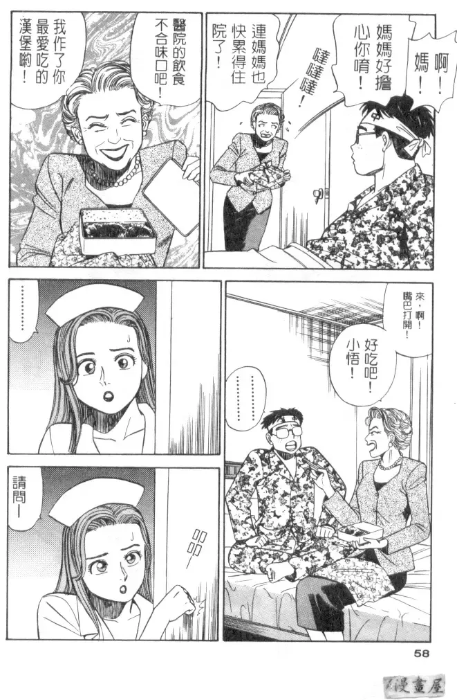 [Ishihara Kouhei] Anata nimo AngeI Vol.1 Fhentai - Page 59