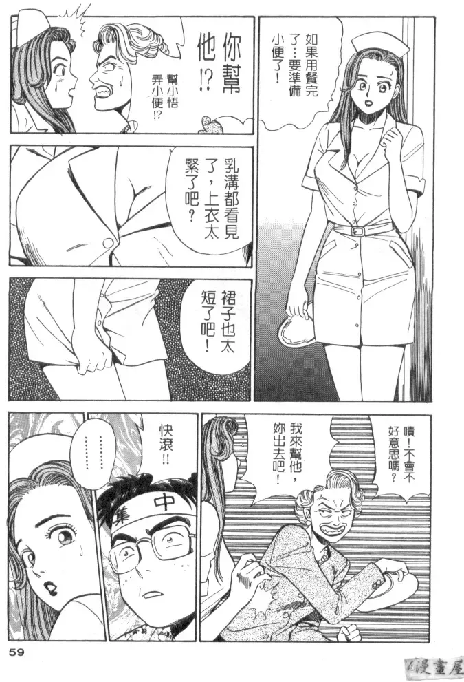 [Ishihara Kouhei] Anata nimo AngeI Vol.1 Fhentai - Page 60