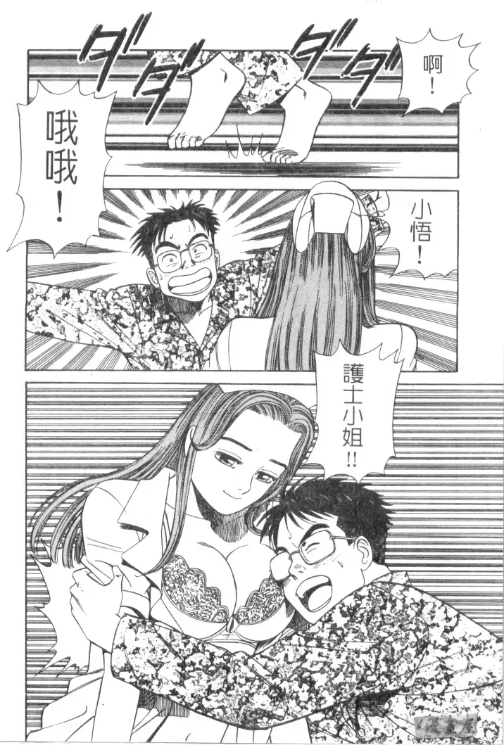 [Ishihara Kouhei] Anata nimo AngeI Vol.1 Fhentai - Page 67