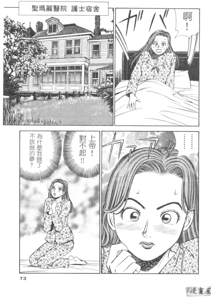 [Ishihara Kouhei] Anata nimo AngeI Vol.1 Fhentai - Page 74