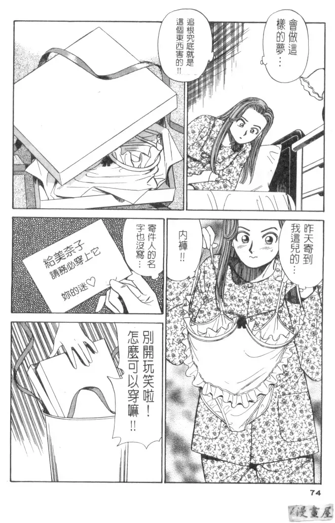 [Ishihara Kouhei] Anata nimo AngeI Vol.1 Fhentai - Page 75