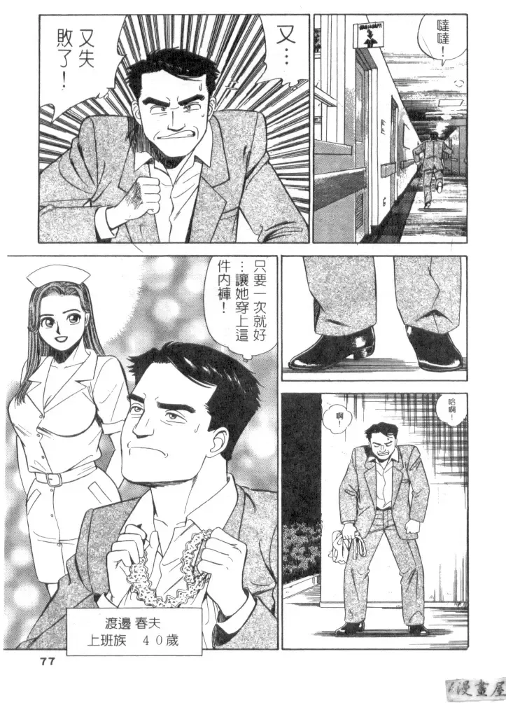 [Ishihara Kouhei] Anata nimo AngeI Vol.1 Fhentai - Page 78