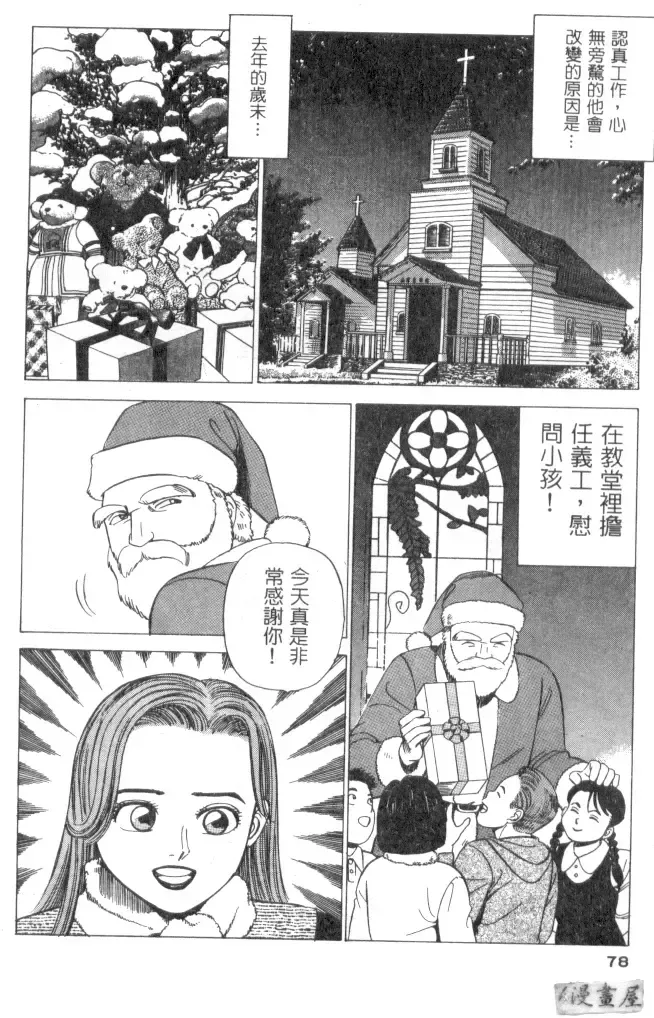 [Ishihara Kouhei] Anata nimo AngeI Vol.1 Fhentai - Page 79