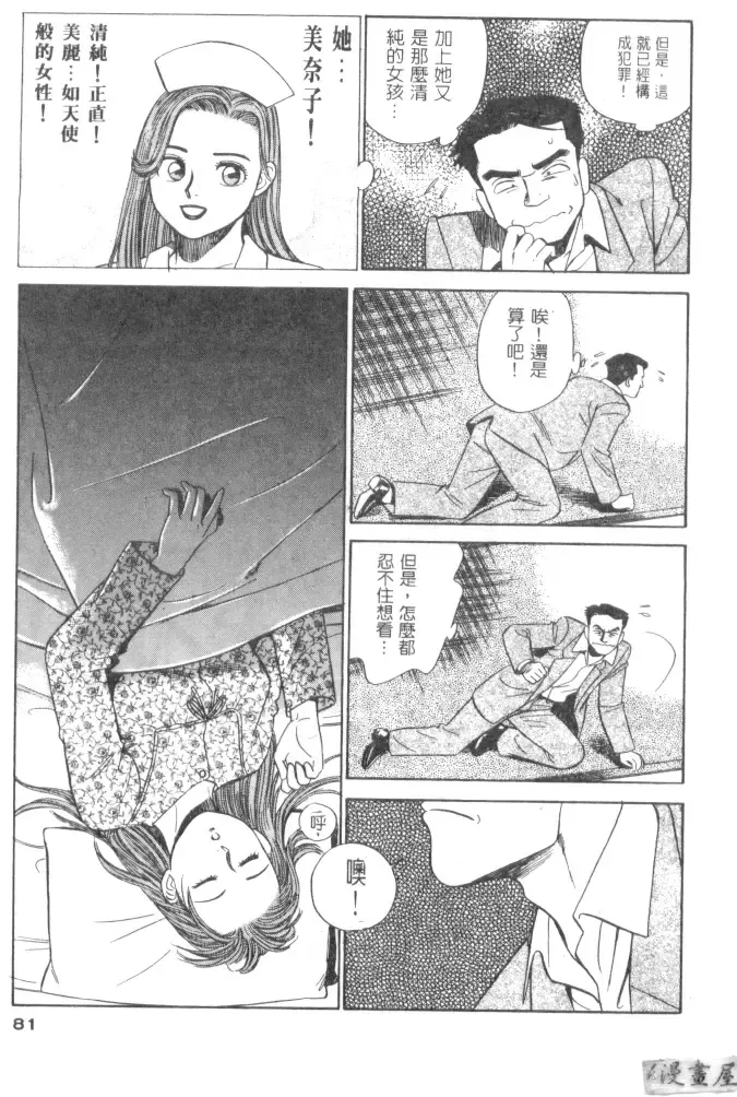 [Ishihara Kouhei] Anata nimo AngeI Vol.1 Fhentai - Page 82