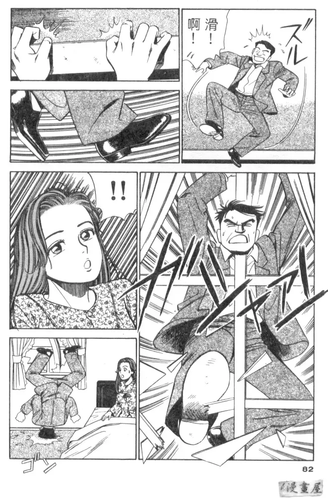 [Ishihara Kouhei] Anata nimo AngeI Vol.1 Fhentai - Page 83