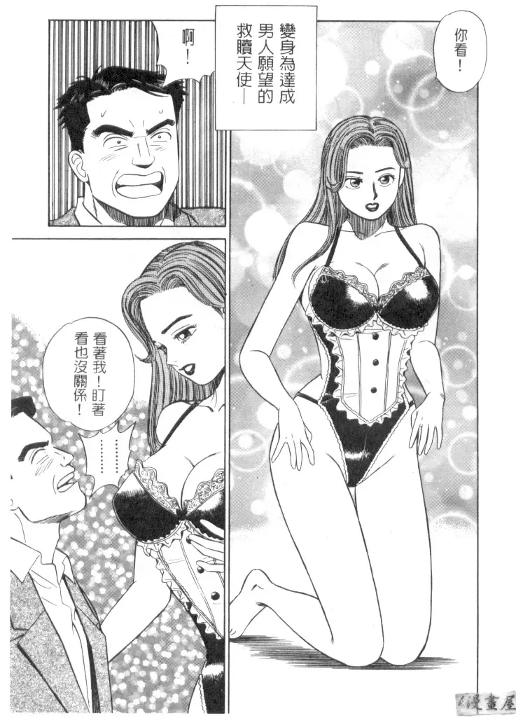 [Ishihara Kouhei] Anata nimo AngeI Vol.1 Fhentai - Page 86