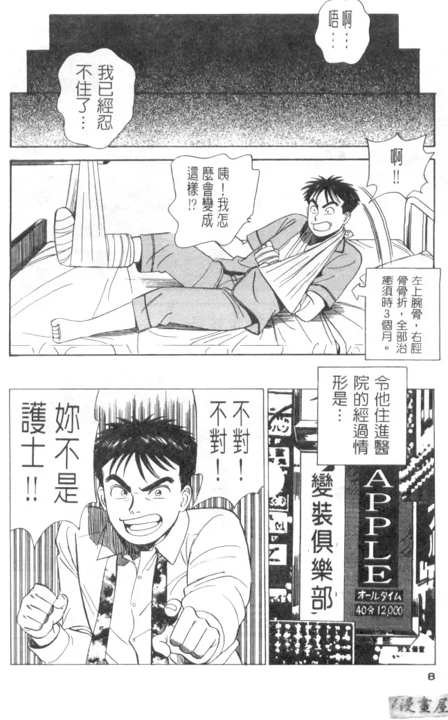 [Ishihara Kouhei] Anata nimo AngeI Vol.1 Fhentai - Page 9