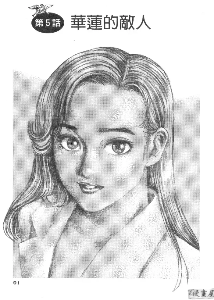 [Ishihara Kouhei] Anata nimo AngeI Vol.1 Fhentai - Page 92