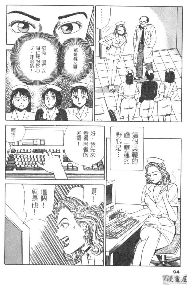 [Ishihara Kouhei] Anata nimo AngeI Vol.1 Fhentai - Page 95