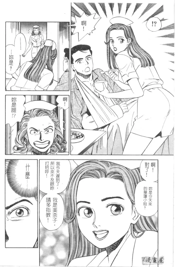 [Ishihara Kouhei] Anata nimo AngeI Vol.1 Fhentai - Page 97