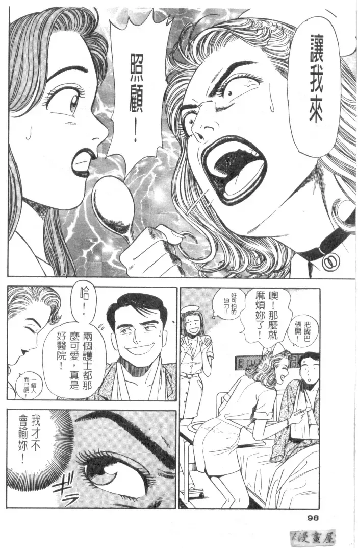 [Ishihara Kouhei] Anata nimo AngeI Vol.1 Fhentai - Page 99