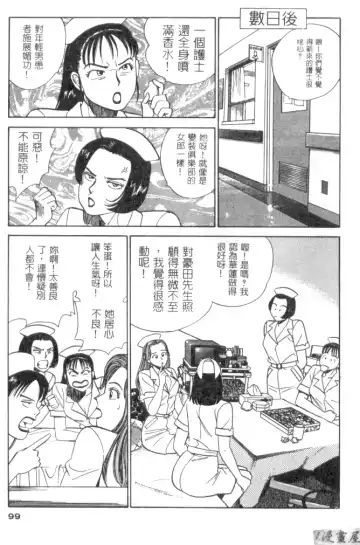 [Ishihara Kouhei] Anata nimo AngeI Vol.1 Fhentai - Page 100