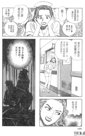 [Ishihara Kouhei] Anata nimo AngeI Vol.1 Fhentai - Page 101