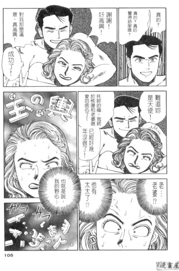 [Ishihara Kouhei] Anata nimo AngeI Vol.1 Fhentai - Page 106