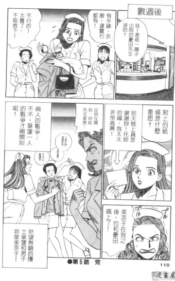 [Ishihara Kouhei] Anata nimo AngeI Vol.1 Fhentai - Page 111