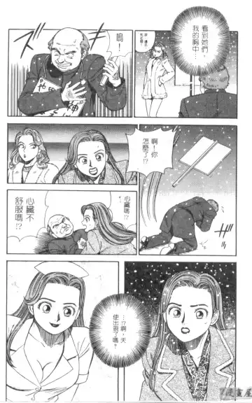 [Ishihara Kouhei] Anata nimo AngeI Vol.1 Fhentai - Page 116