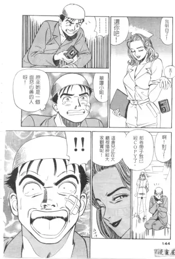 [Ishihara Kouhei] Anata nimo AngeI Vol.1 Fhentai - Page 145