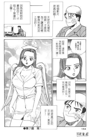 [Ishihara Kouhei] Anata nimo AngeI Vol.1 Fhentai - Page 155