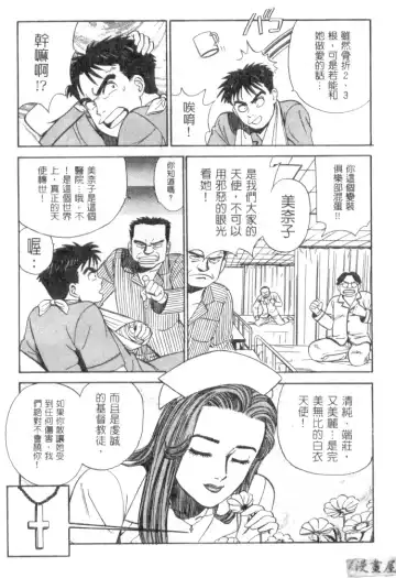 [Ishihara Kouhei] Anata nimo AngeI Vol.1 Fhentai - Page 16