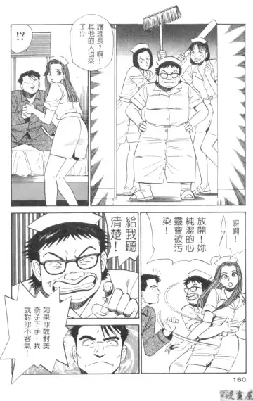 [Ishihara Kouhei] Anata nimo AngeI Vol.1 Fhentai - Page 161