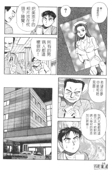 [Ishihara Kouhei] Anata nimo AngeI Vol.1 Fhentai - Page 17