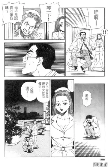 [Ishihara Kouhei] Anata nimo AngeI Vol.1 Fhentai - Page 189