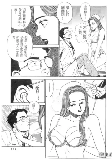 [Ishihara Kouhei] Anata nimo AngeI Vol.1 Fhentai - Page 192