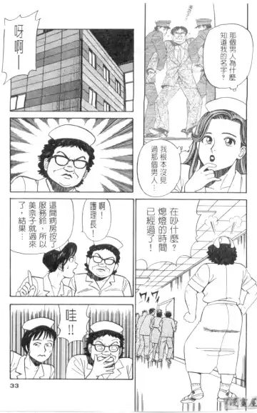 [Ishihara Kouhei] Anata nimo AngeI Vol.1 Fhentai - Page 34