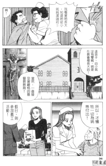 [Ishihara Kouhei] Anata nimo AngeI Vol.1 Fhentai - Page 37