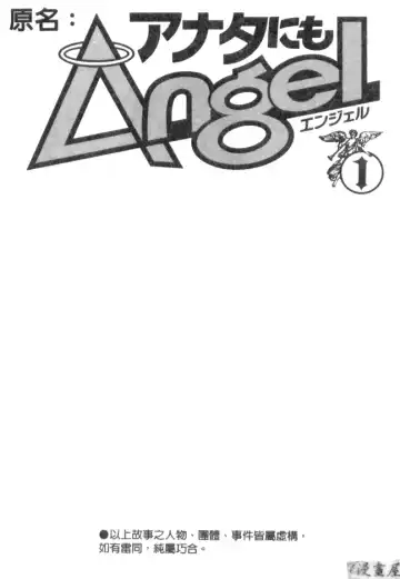 [Ishihara Kouhei] Anata nimo AngeI Vol.1 Fhentai - Page 4