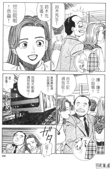 [Ishihara Kouhei] Anata nimo AngeI Vol.1 Fhentai - Page 40