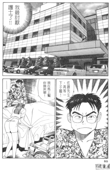 [Ishihara Kouhei] Anata nimo AngeI Vol.1 Fhentai - Page 51