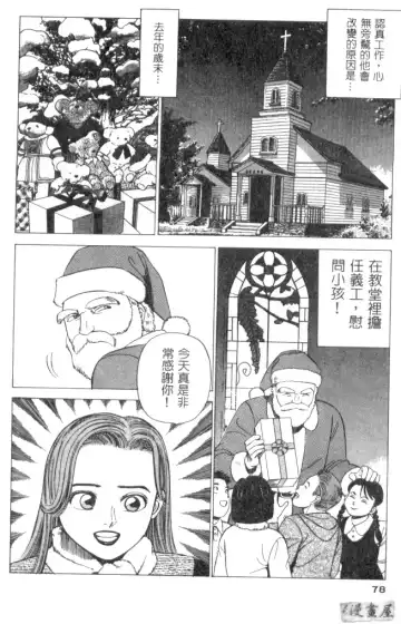 [Ishihara Kouhei] Anata nimo AngeI Vol.1 Fhentai - Page 79