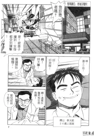 [Ishihara Kouhei] Anata nimo AngeI Vol.1 Fhentai - Page 8