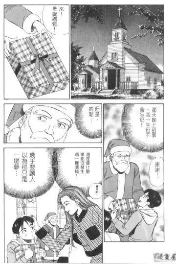 [Ishihara Kouhei] Anata nimo AngeI Vol.1 Fhentai - Page 90