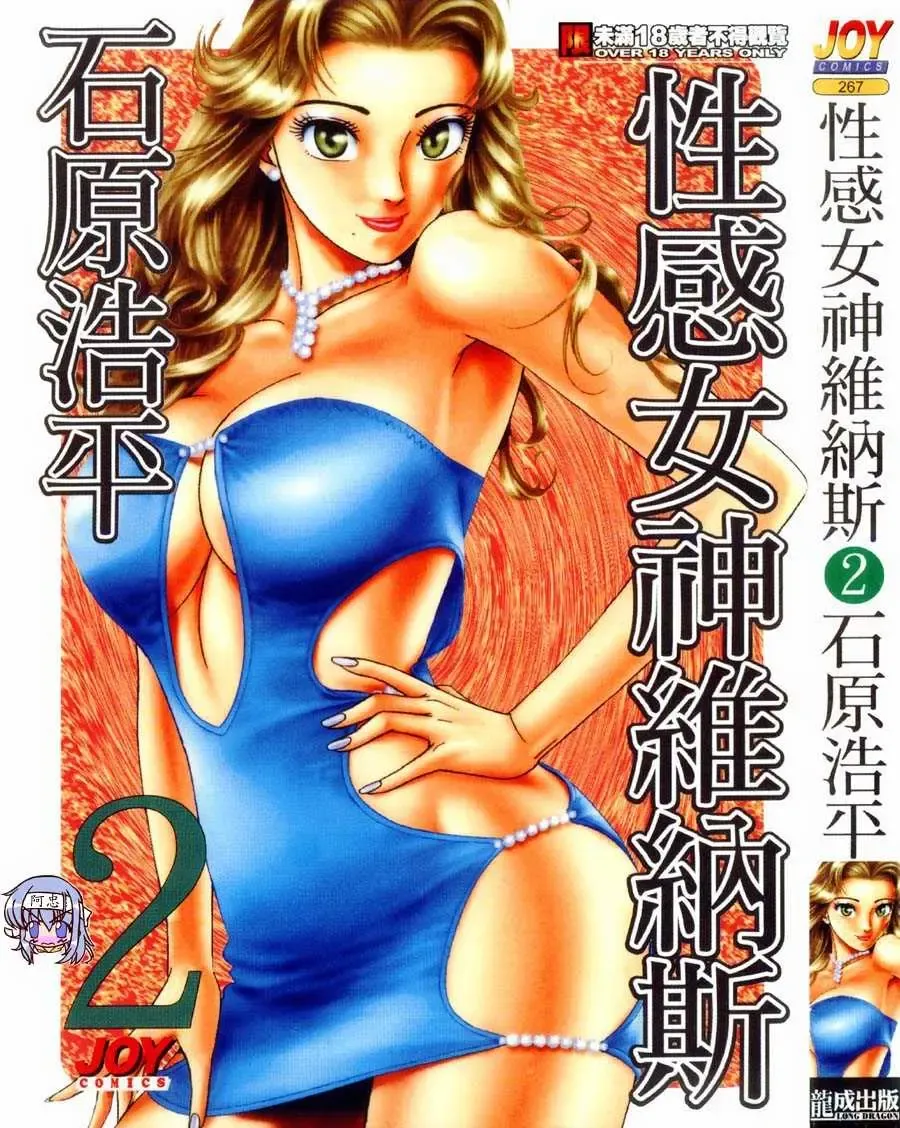 [Ishihara Kouhei] Tonari no Venus Vol.2 Fhentai - Page 1