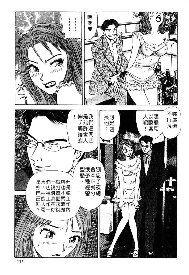 [Ishihara Kouhei] Tonari no Venus Vol.2 Fhentai - Page 112