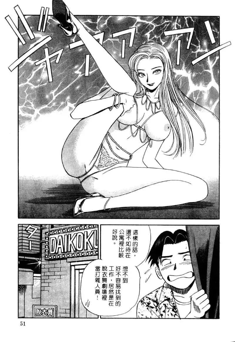 [Ishihara Kouhei] Tonari no Venus Vol.2 Fhentai - Page 48