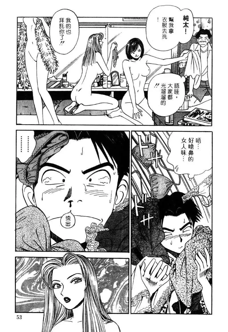 [Ishihara Kouhei] Tonari no Venus Vol.2 Fhentai - Page 50