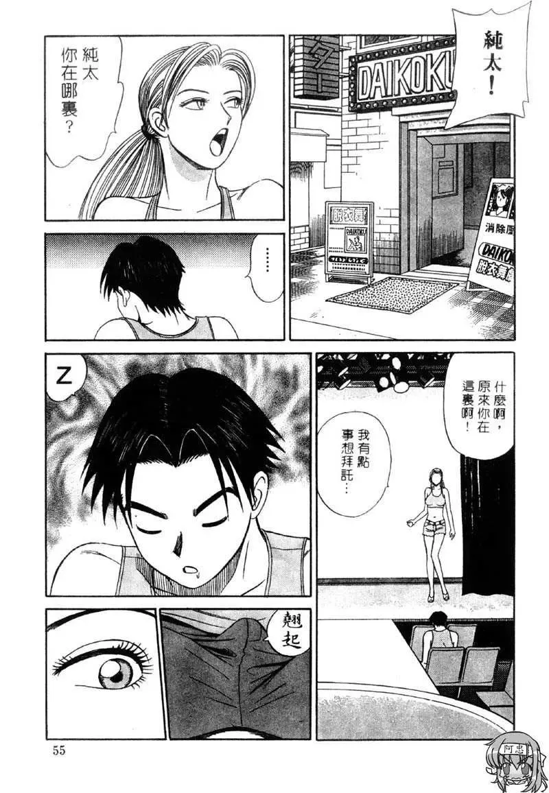 [Ishihara Kouhei] Tonari no Venus Vol.2 Fhentai - Page 52
